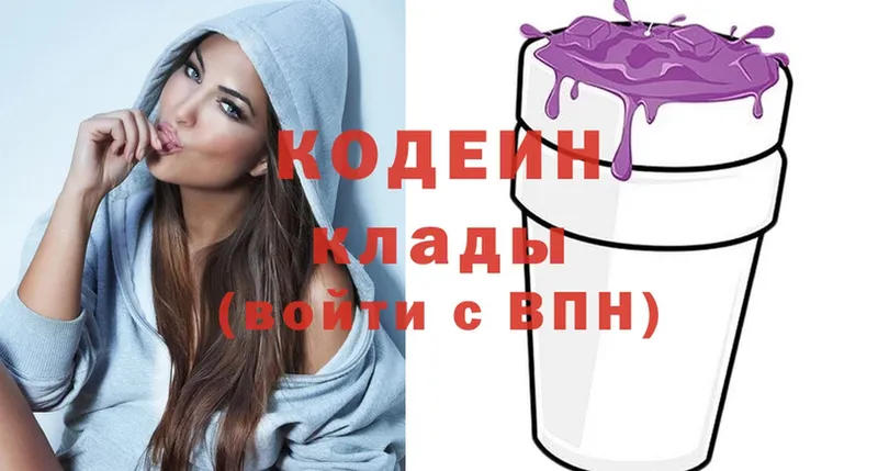 купить наркотики сайты  Княгинино  MEGA ссылки  Codein Purple Drank 